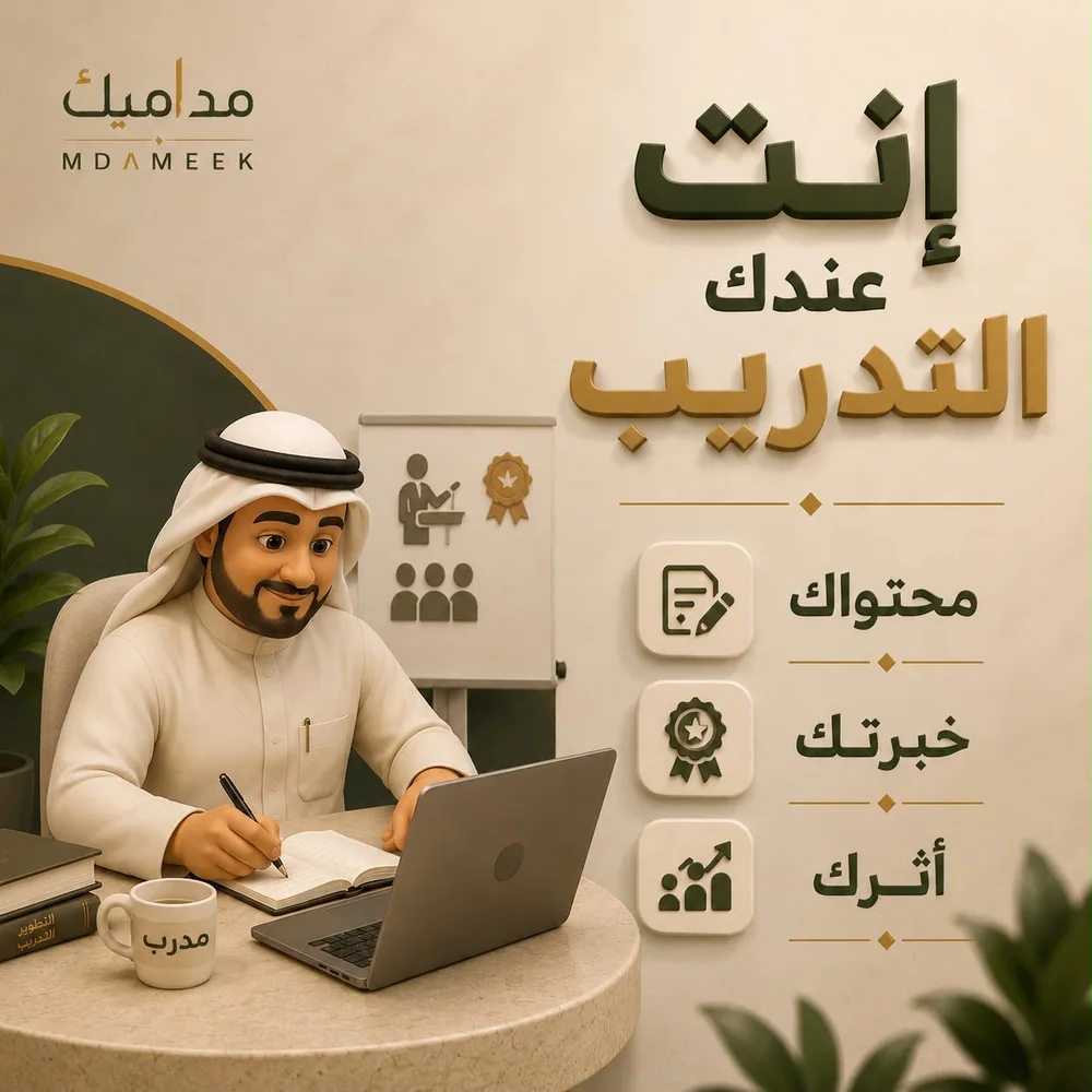 قيمة التدريب — دورات مداميك